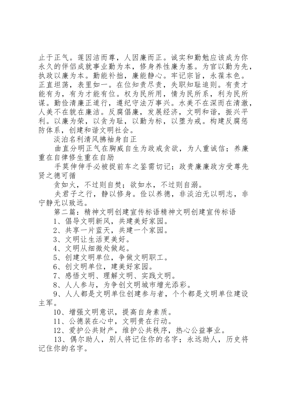 精神文明宣传标语大全[范文模版]_第3页