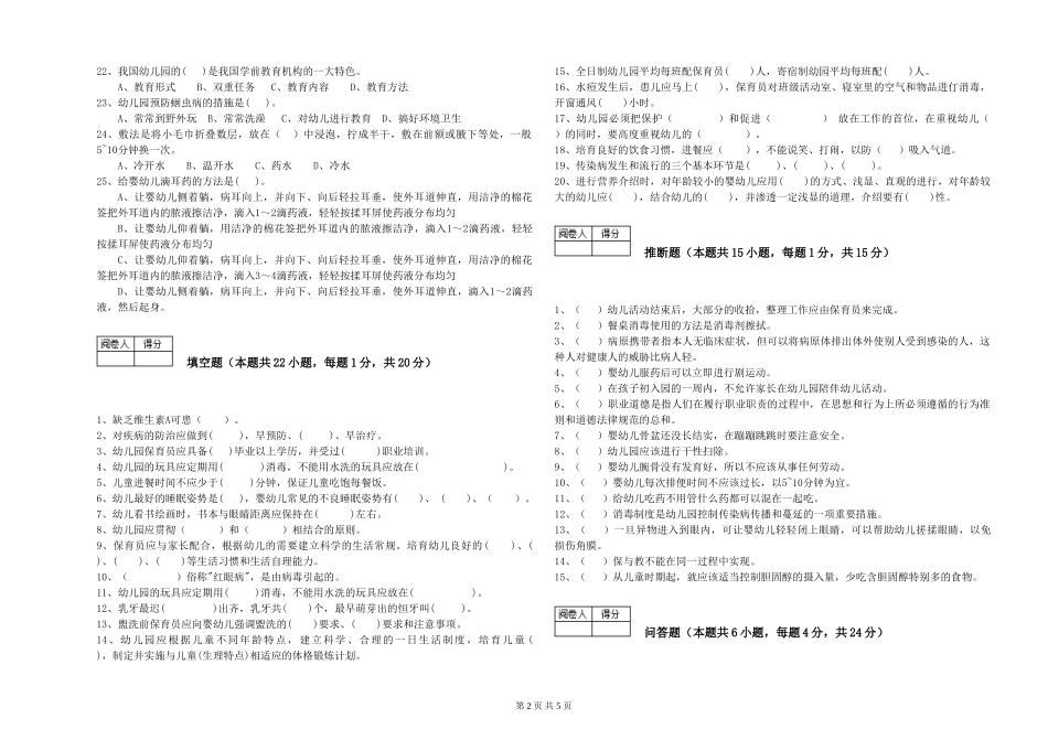 2019年一级保育员模拟考试试卷A卷-含答案_第2页