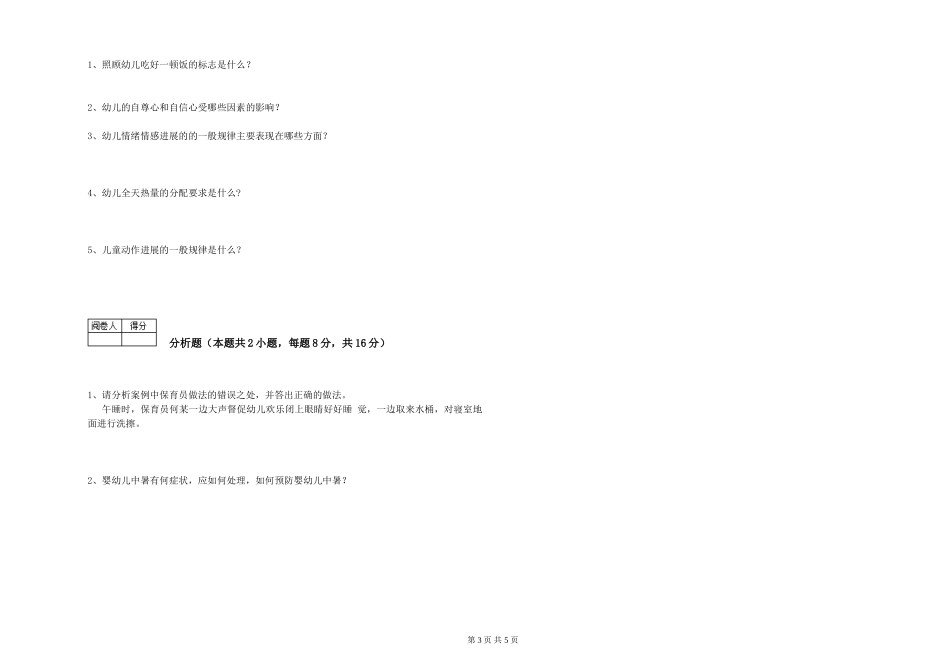 2019年一级保育员模拟考试试卷A卷-含答案_第3页