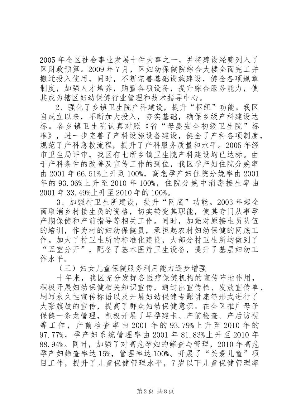 卫生系统两个纲要报告2篇_第2页