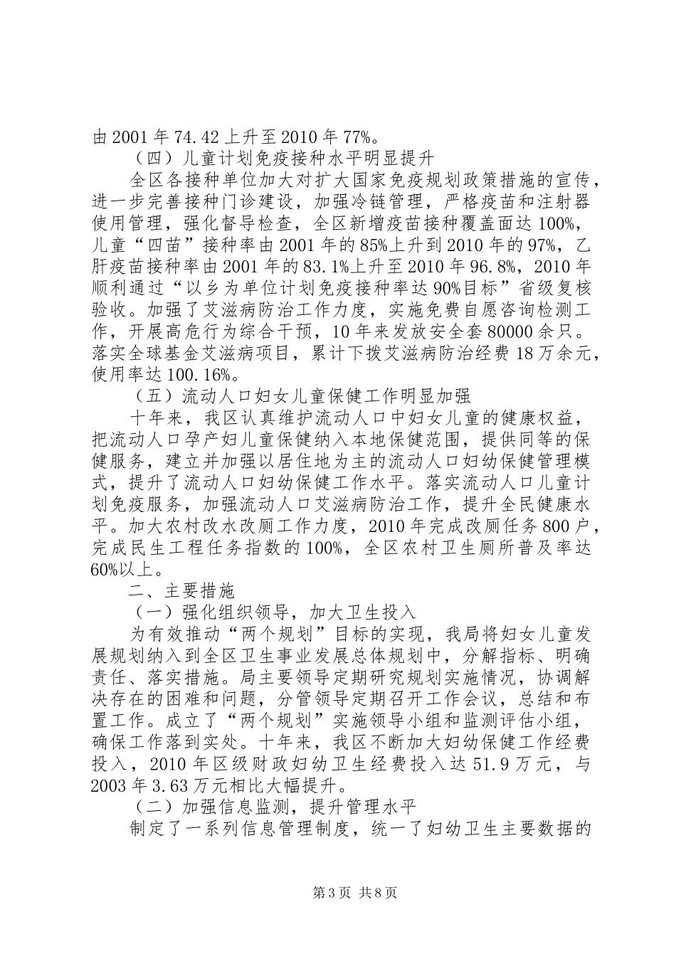 卫生系统两个纲要报告2篇_第3页