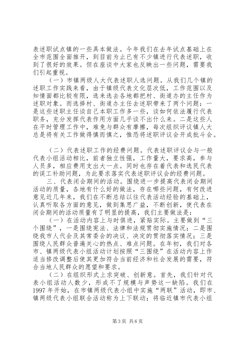 关于地方人大工作方面若干问题的调研报告 _第3页