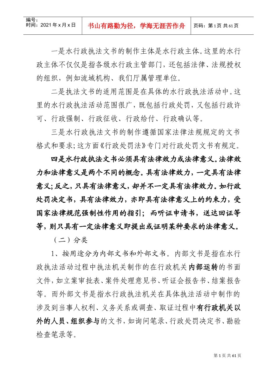水行政执法文书制作与归档_第2页