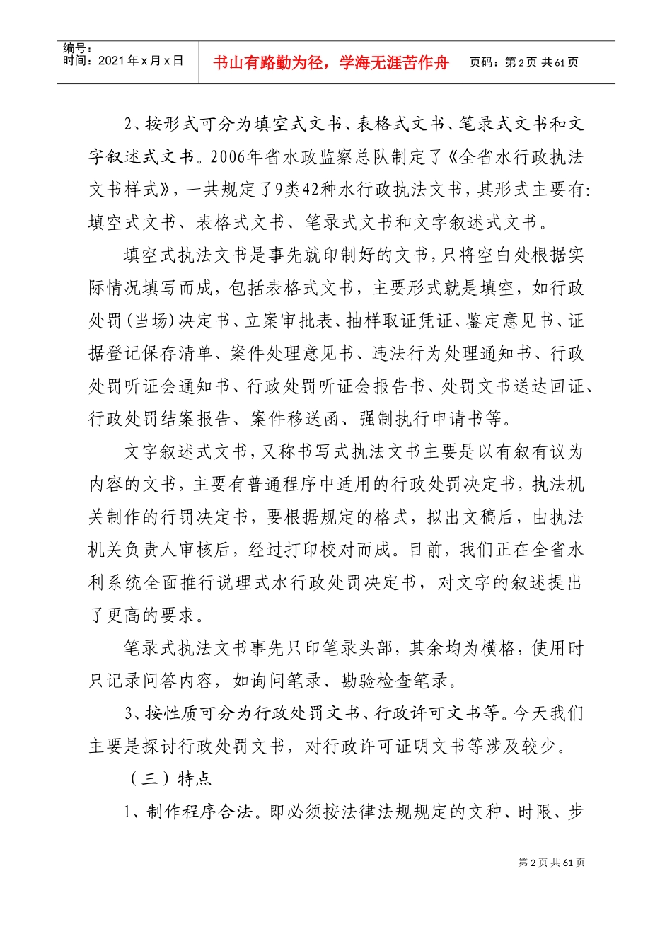水行政执法文书制作与归档_第3页