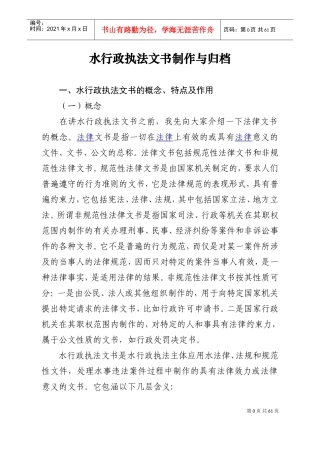 水行政执法文书制作与归档