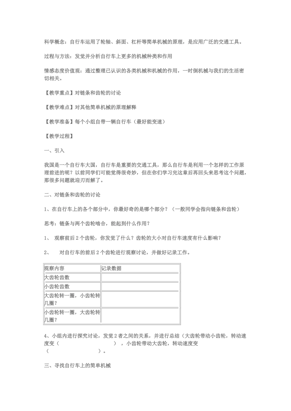 2024-2024年教科版科学六上《能量和太阳》教案设计_第2页
