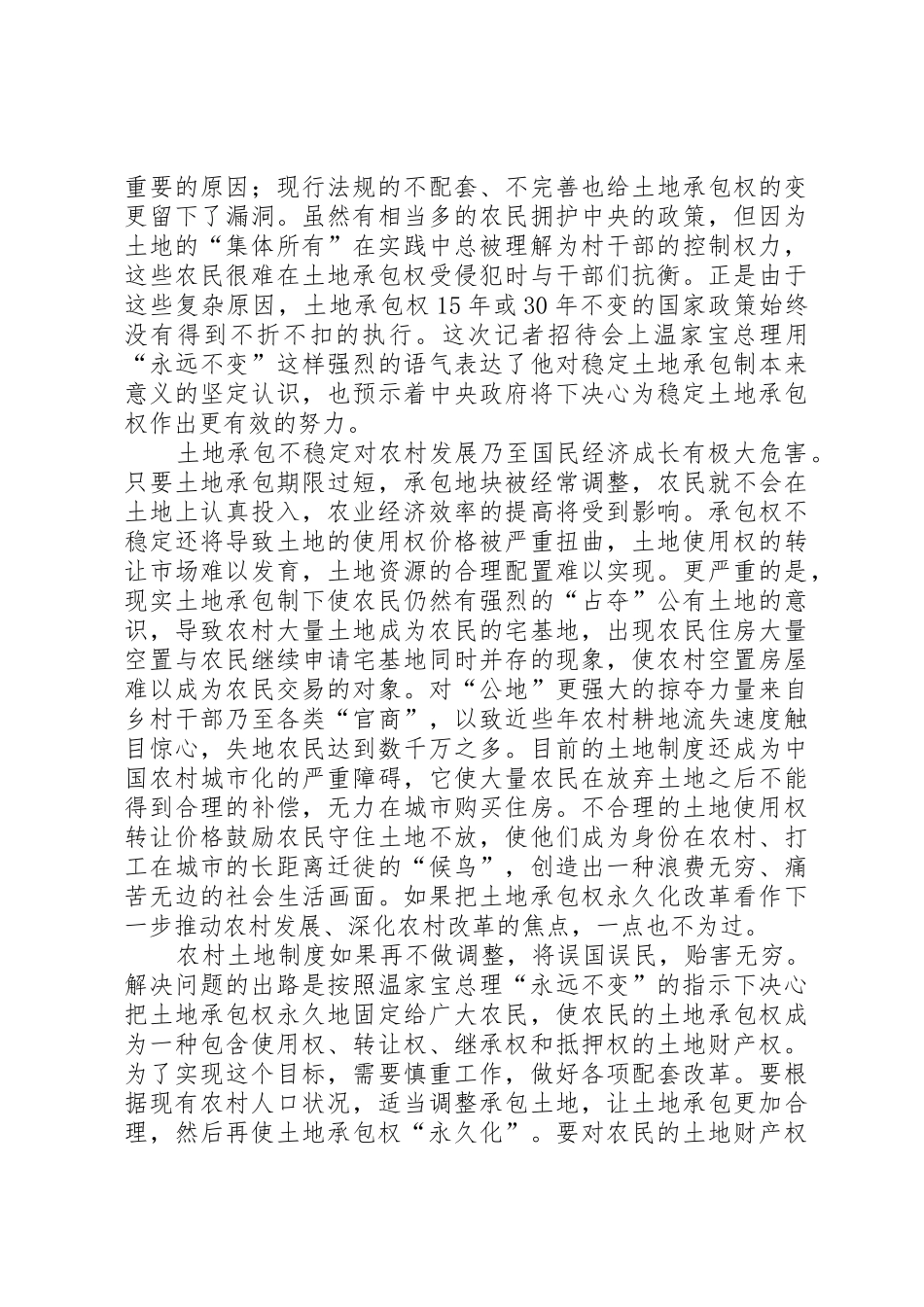 深化农地规章制度细则改革_第2页