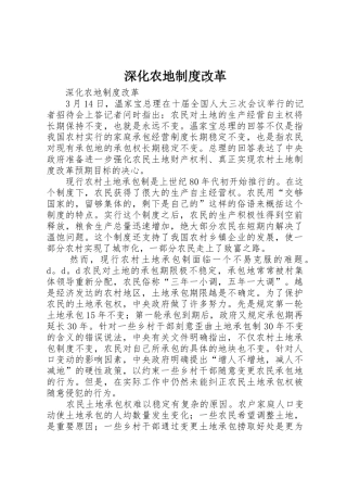 深化农地规章制度细则改革