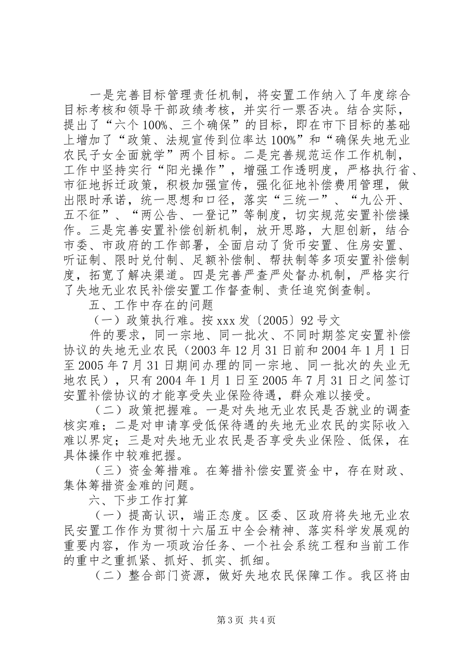 无业农民安置工作汇报 _第3页