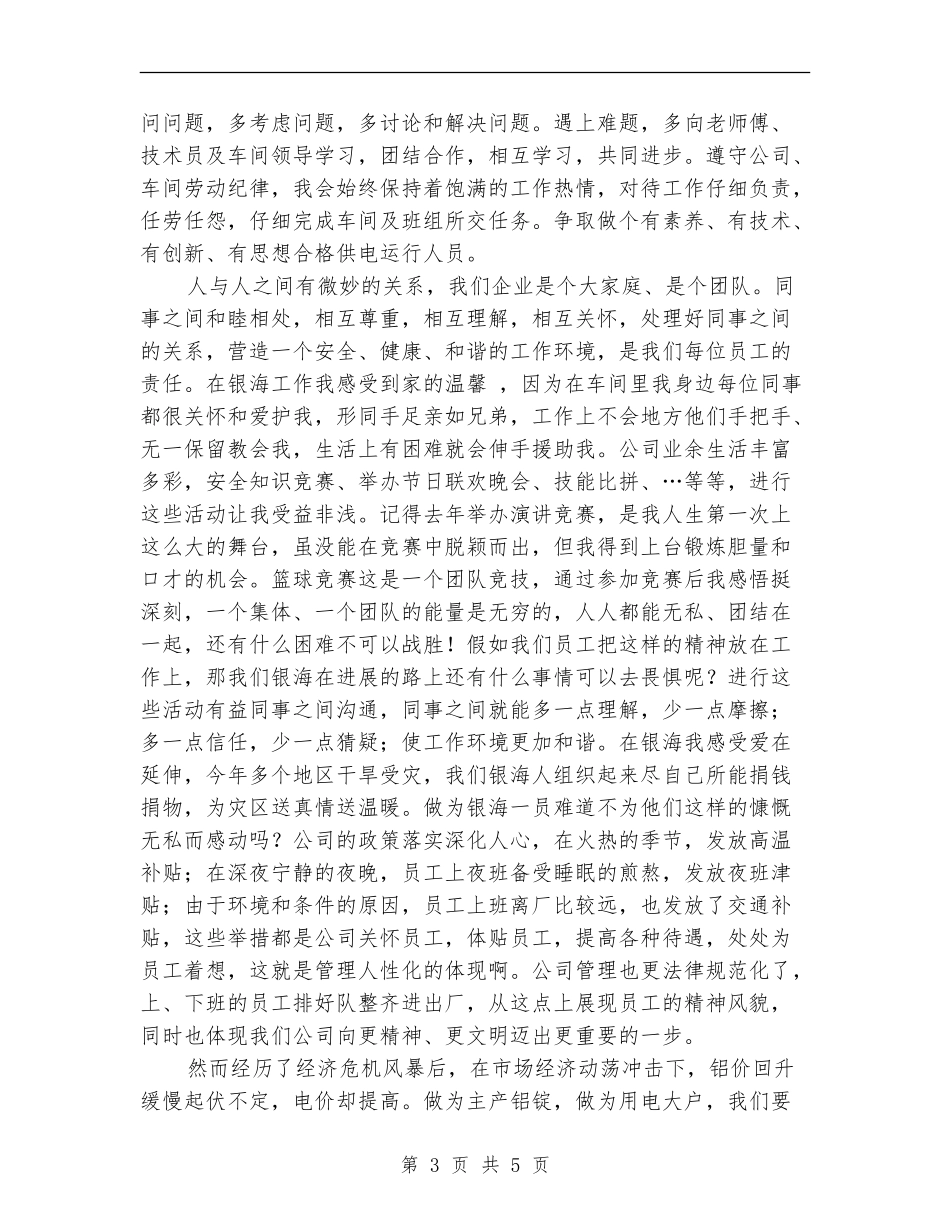 焊工技术员述职述廉_第3页