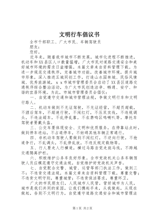 文明行车倡议书范文 (3)