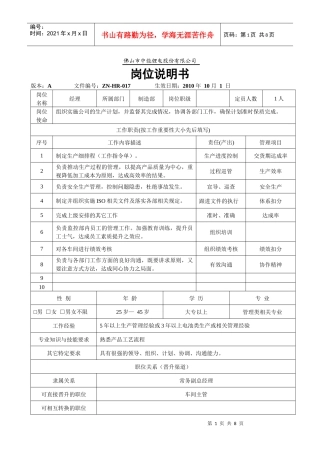 生产部岗位说明书