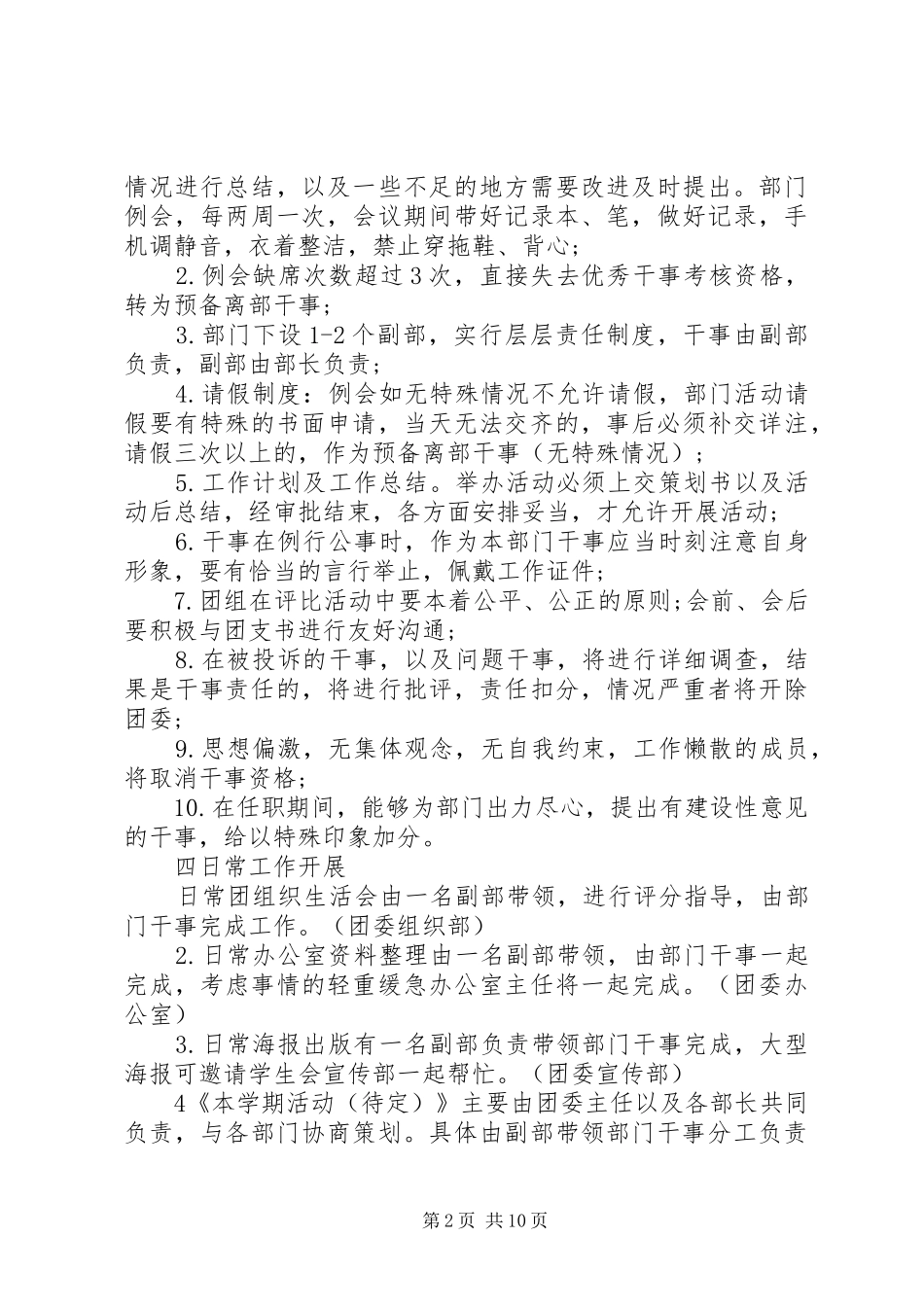 校团委工作计划4篇_第2页