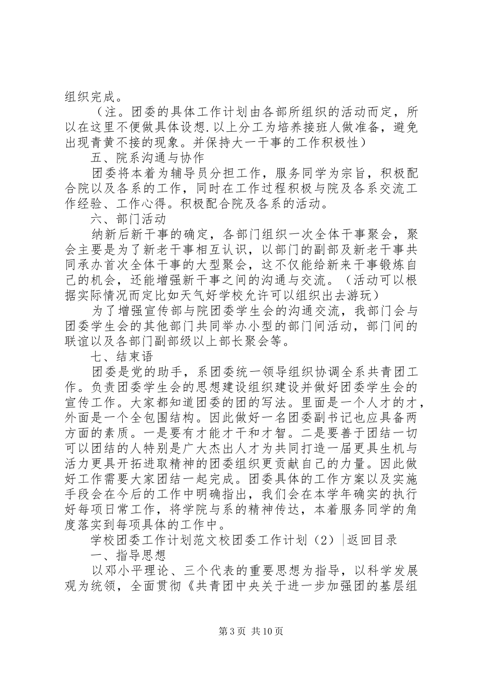 校团委工作计划4篇_第3页