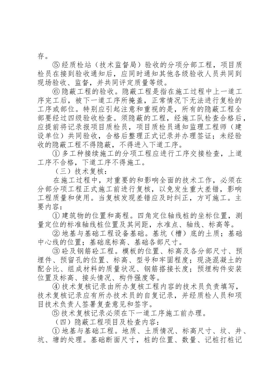 工程质量管理规章制度 _第2页