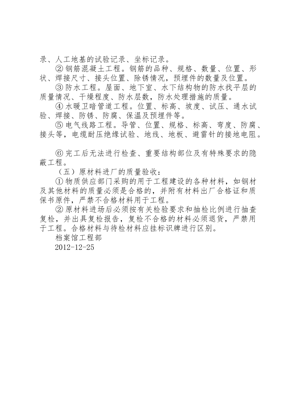 工程质量管理规章制度 _第3页