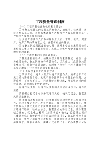 工程质量管理规章制度 