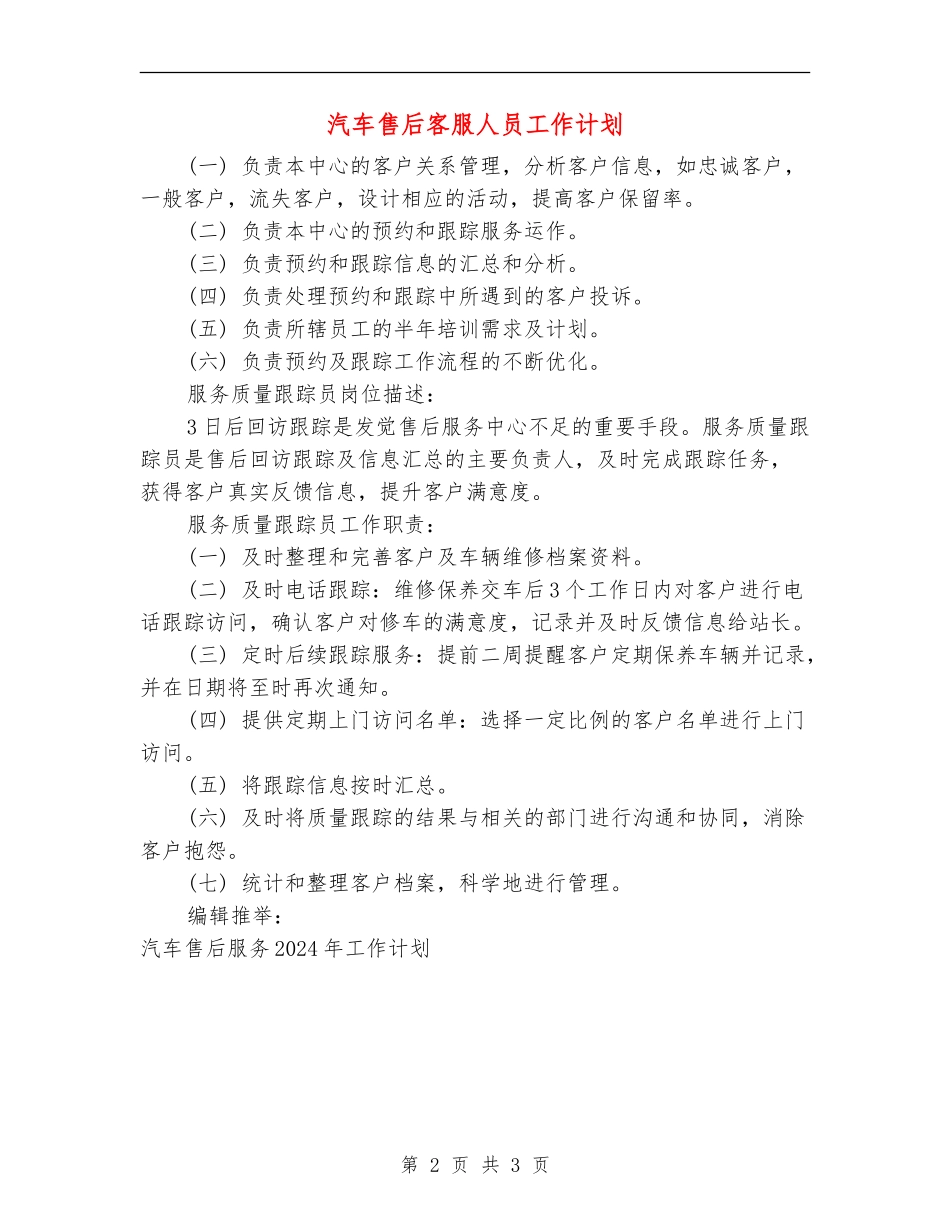 汽车售后客服人员工作计划_第2页