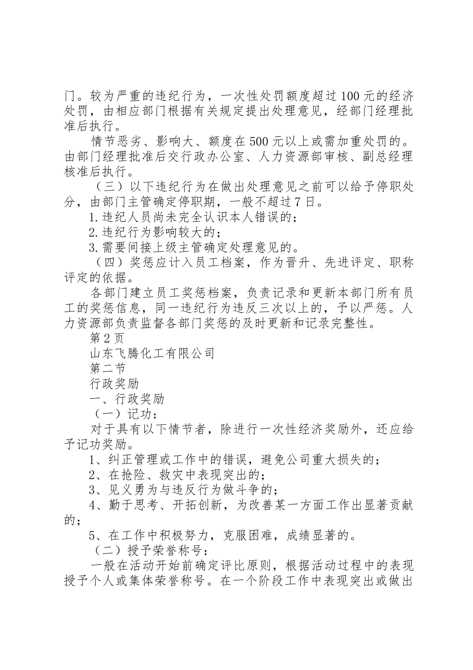 晋升和奖惩管理规章制度细则_第3页