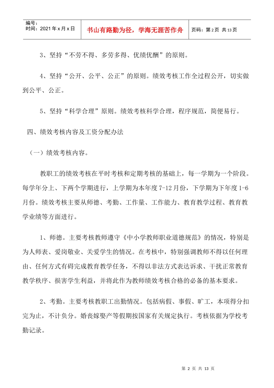 袁庄中学教职工绩效考核实施方案_第2页