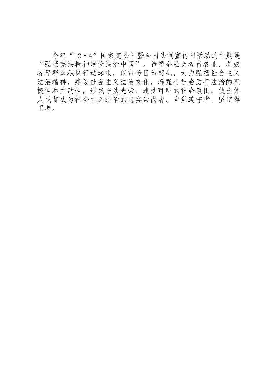 “12·4”全国法制宣传日倡议书范文_第2页