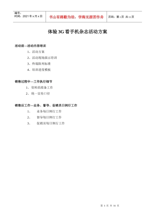 购机双北返话费活动培训资料