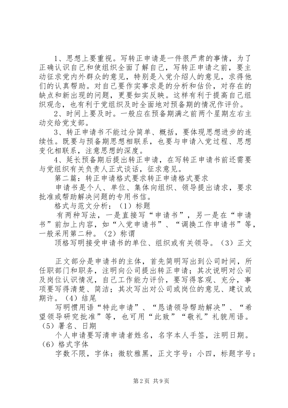 转正申请的格式要求_第2页