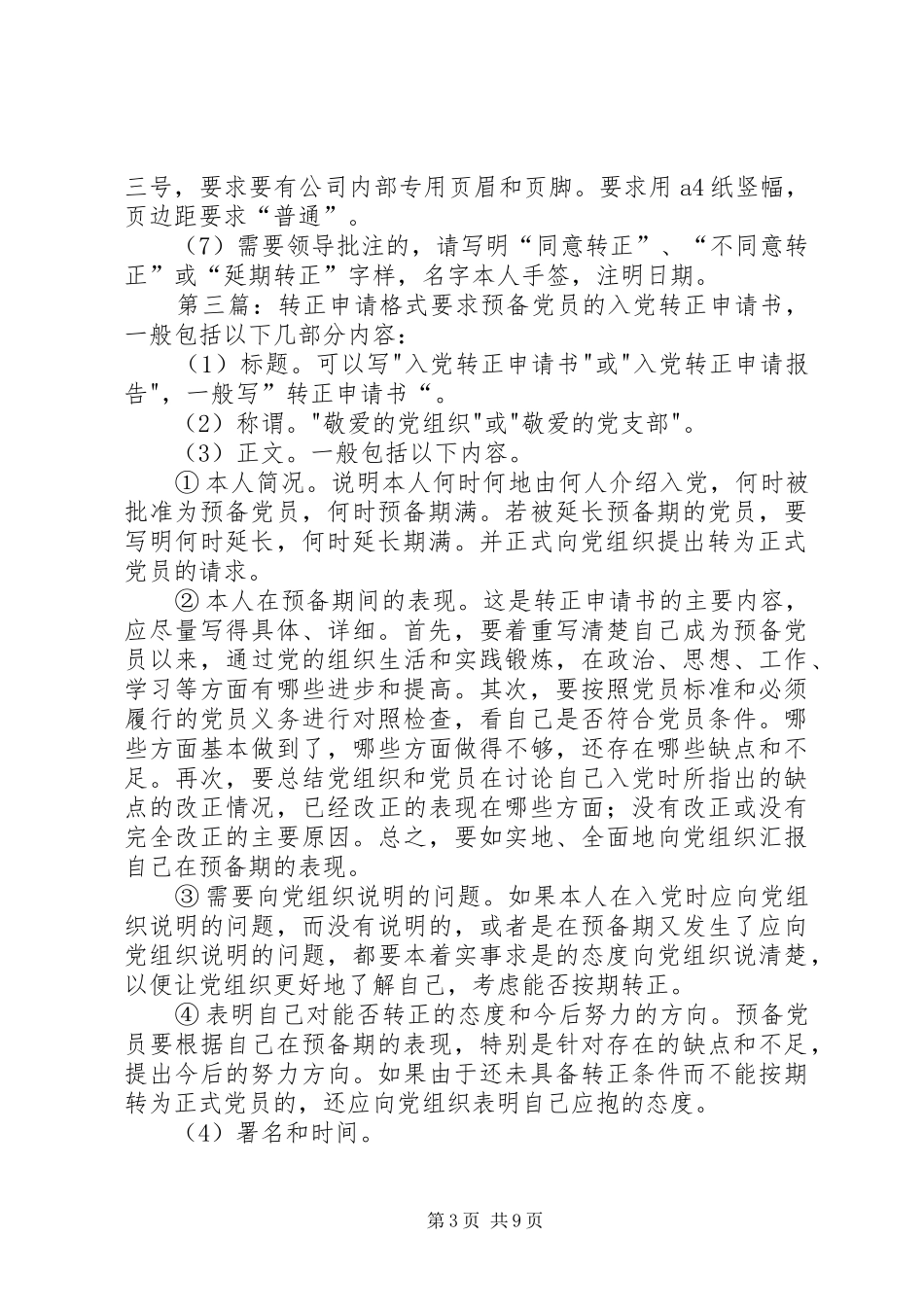 转正申请的格式要求_第3页
