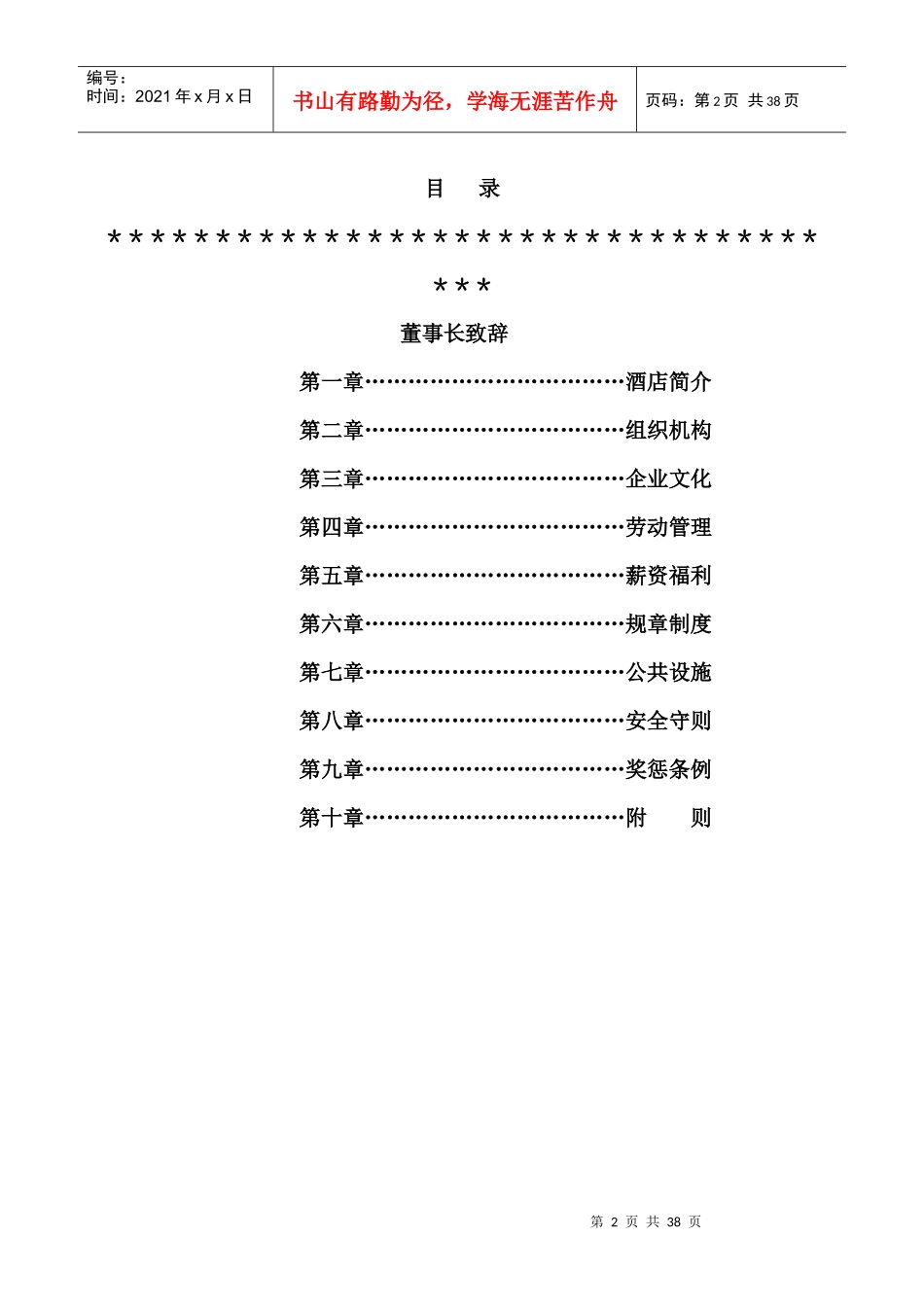 酒店员工手册详尽版_第2页