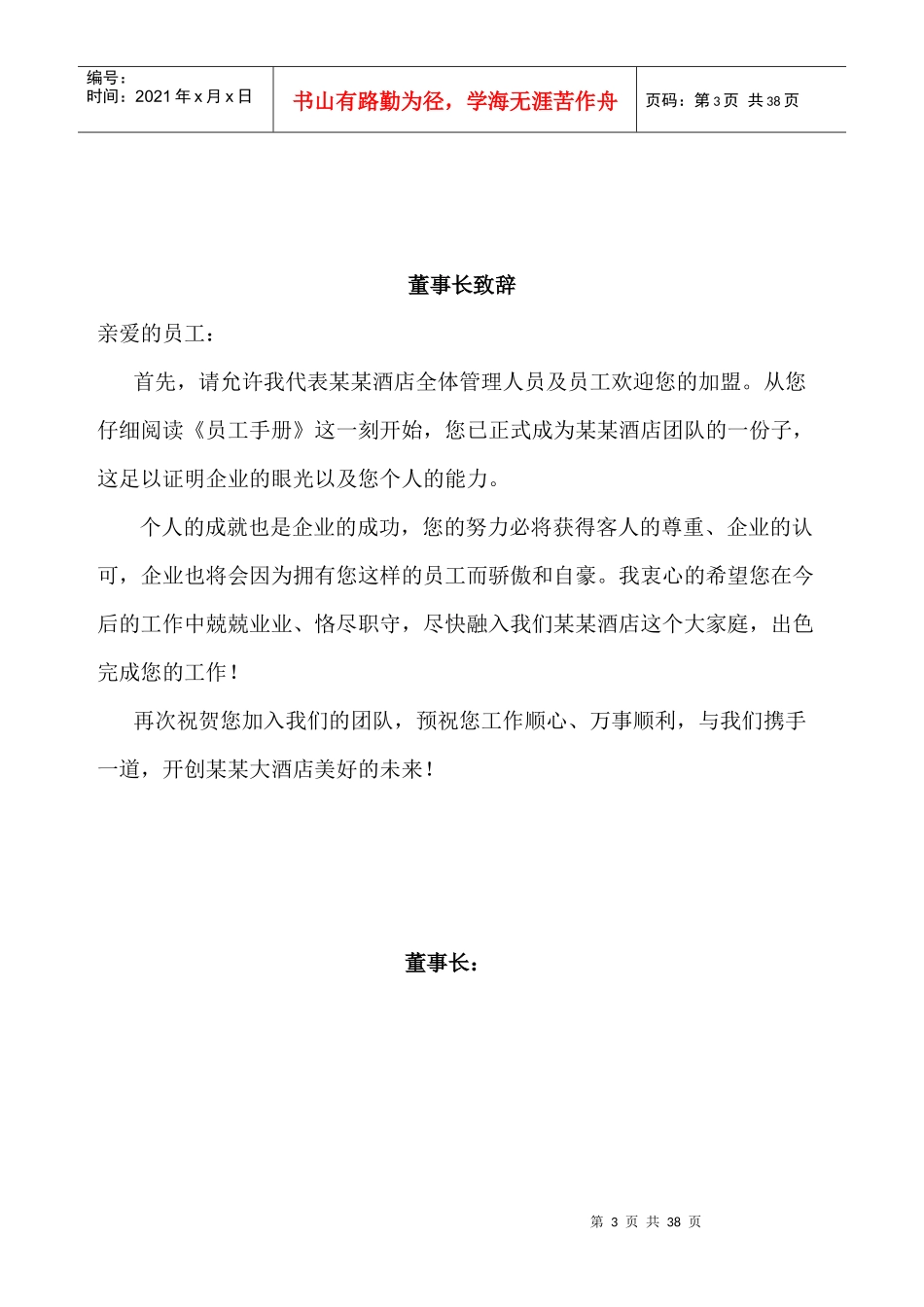 酒店员工手册详尽版_第3页