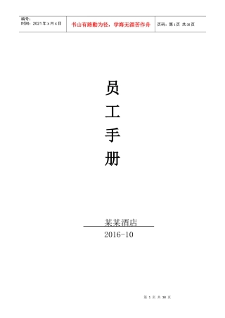 酒店员工手册详尽版
