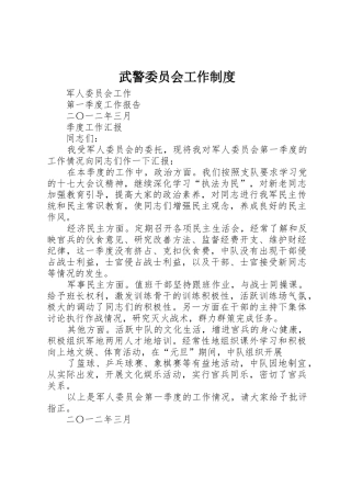 武警委员会工作规章制度细则