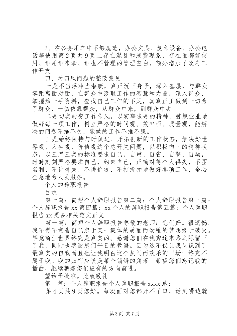 个人查摆“四风”问题自查报告与个人纪律作风整改自查报告 _第3页