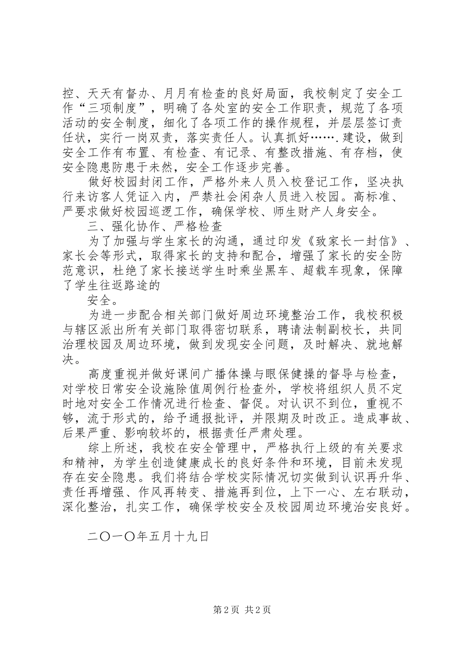 学校安全隐患排查整改汇报材料 _第2页