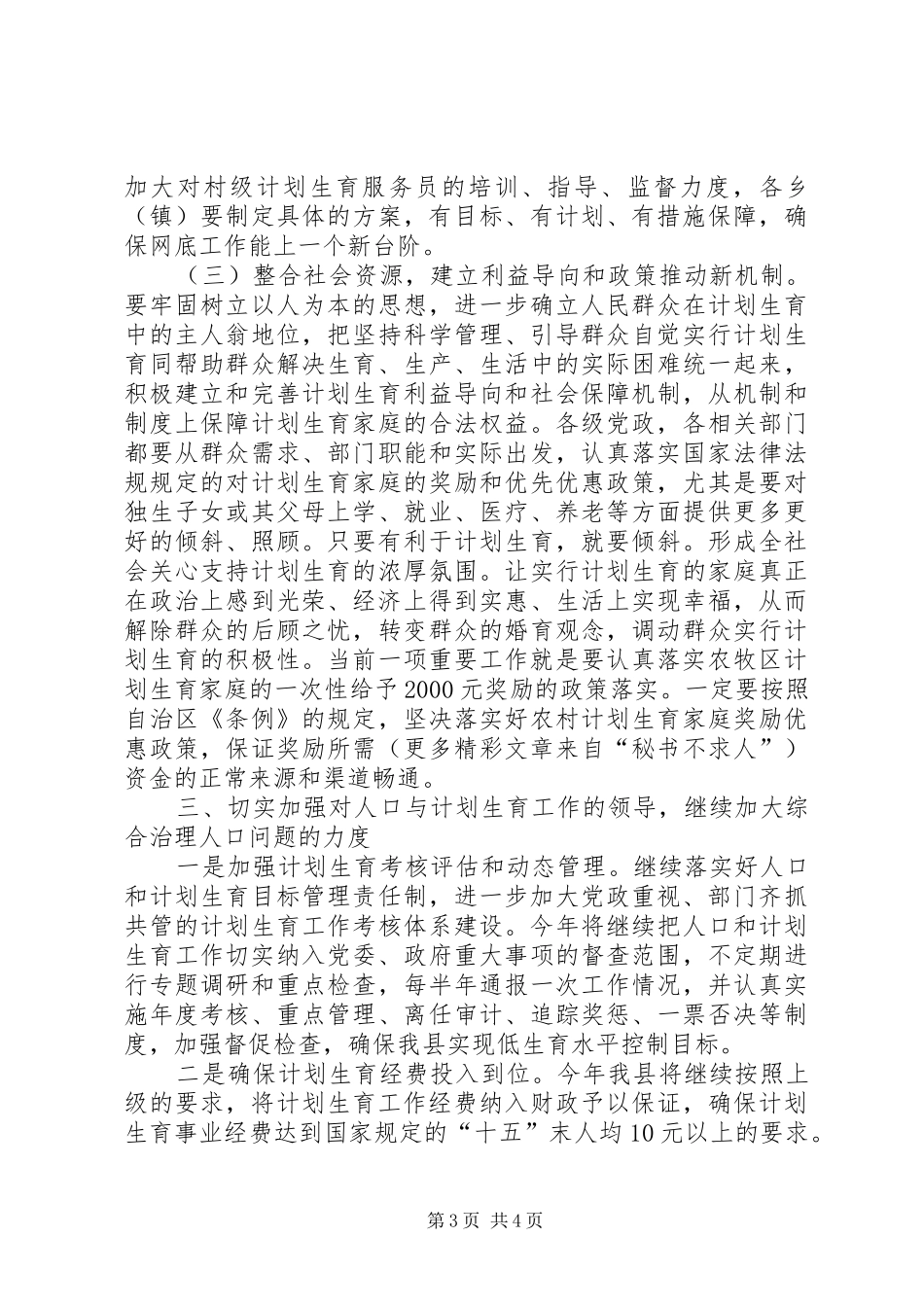 在人口和计划生育工作会议结束时的讲_第3页