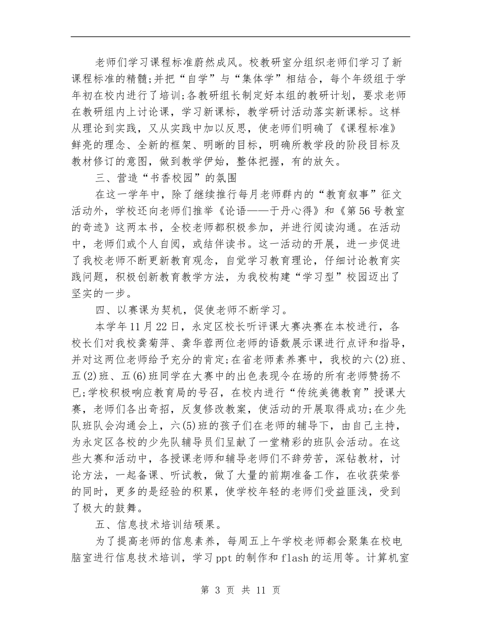 2024师训工作总结4篇_第3页