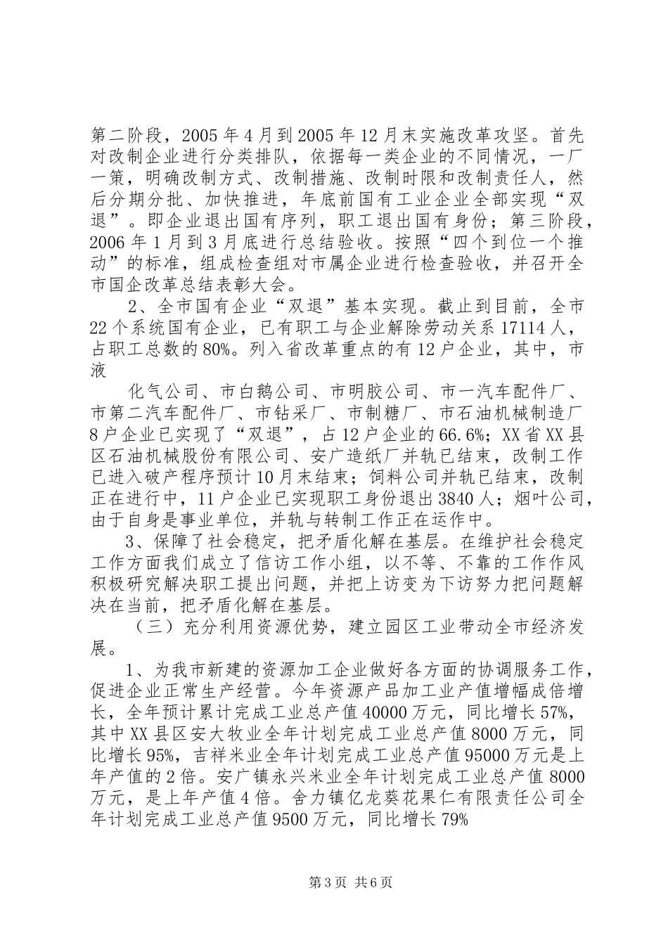 经贸局目标责任制完成情况汇报 _第3页