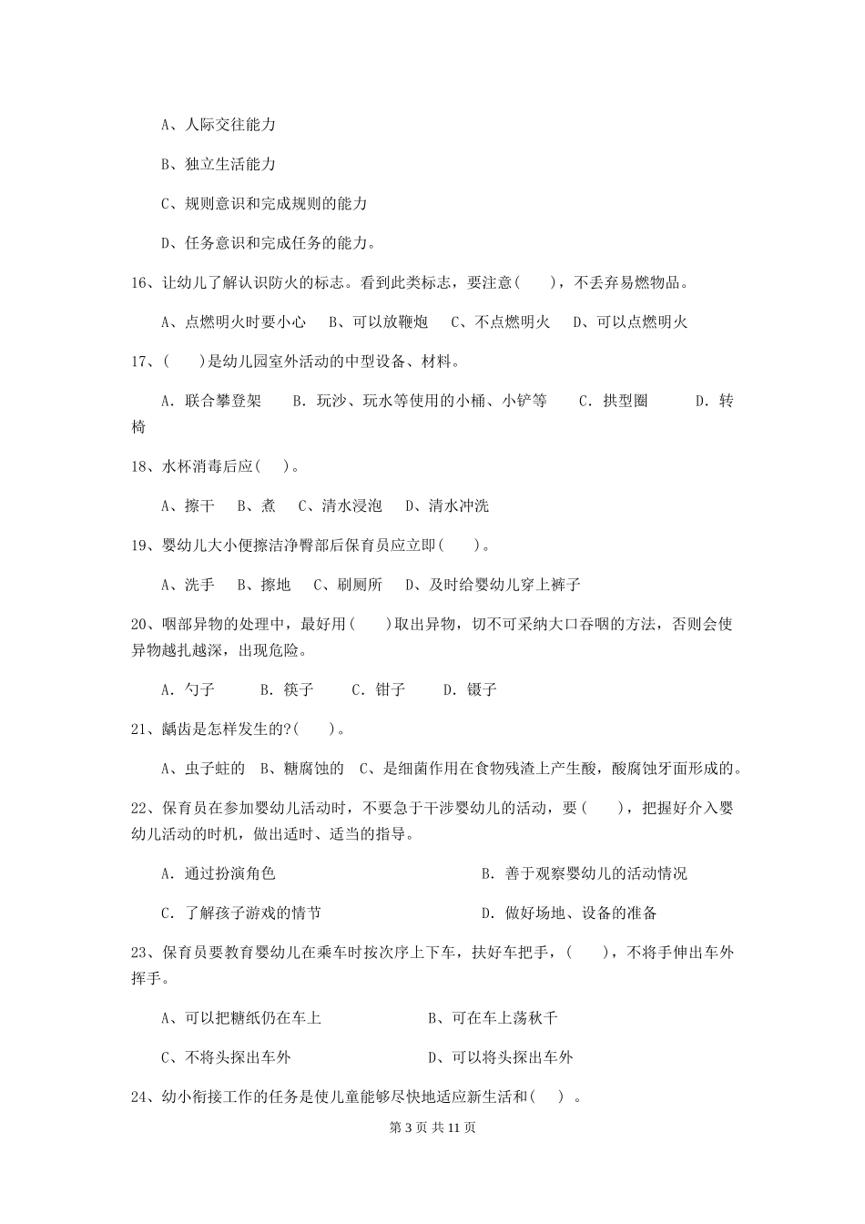 2024版幼儿园保育员三级能力考试试题D卷-_第3页