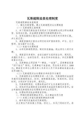 瓦斯超限追查处理规章制度细则