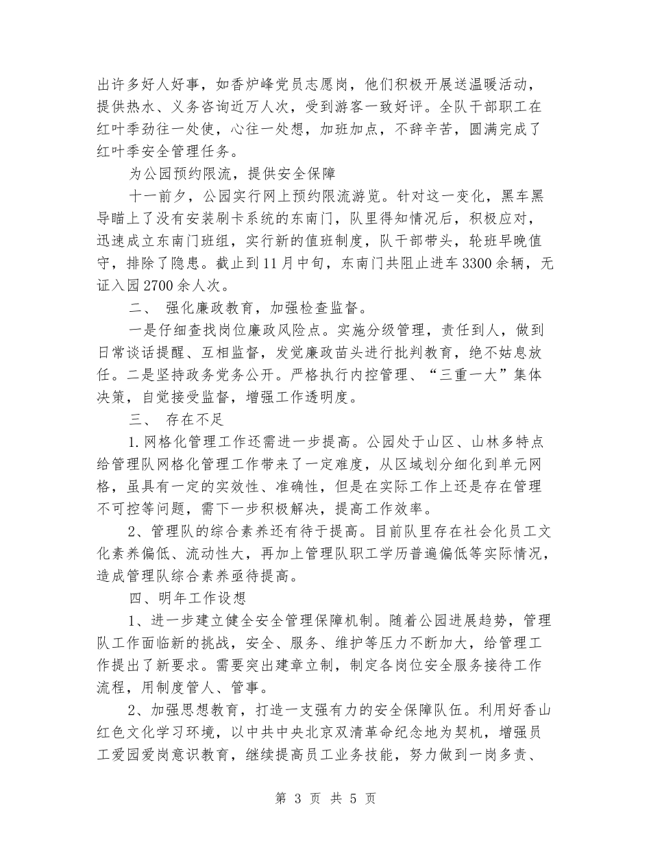 公园管理队工作汇报_第3页