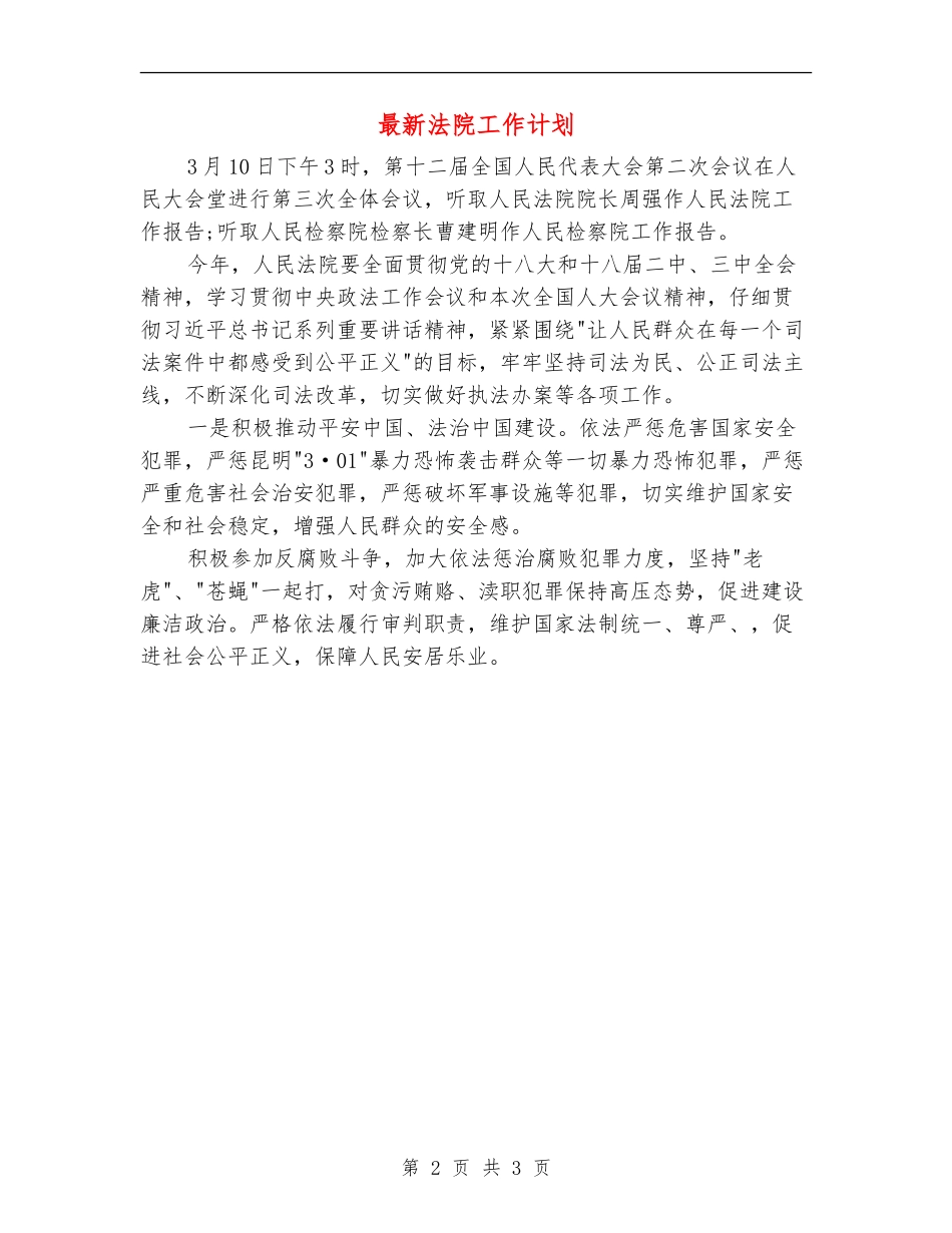 最新法院工作计划_第2页