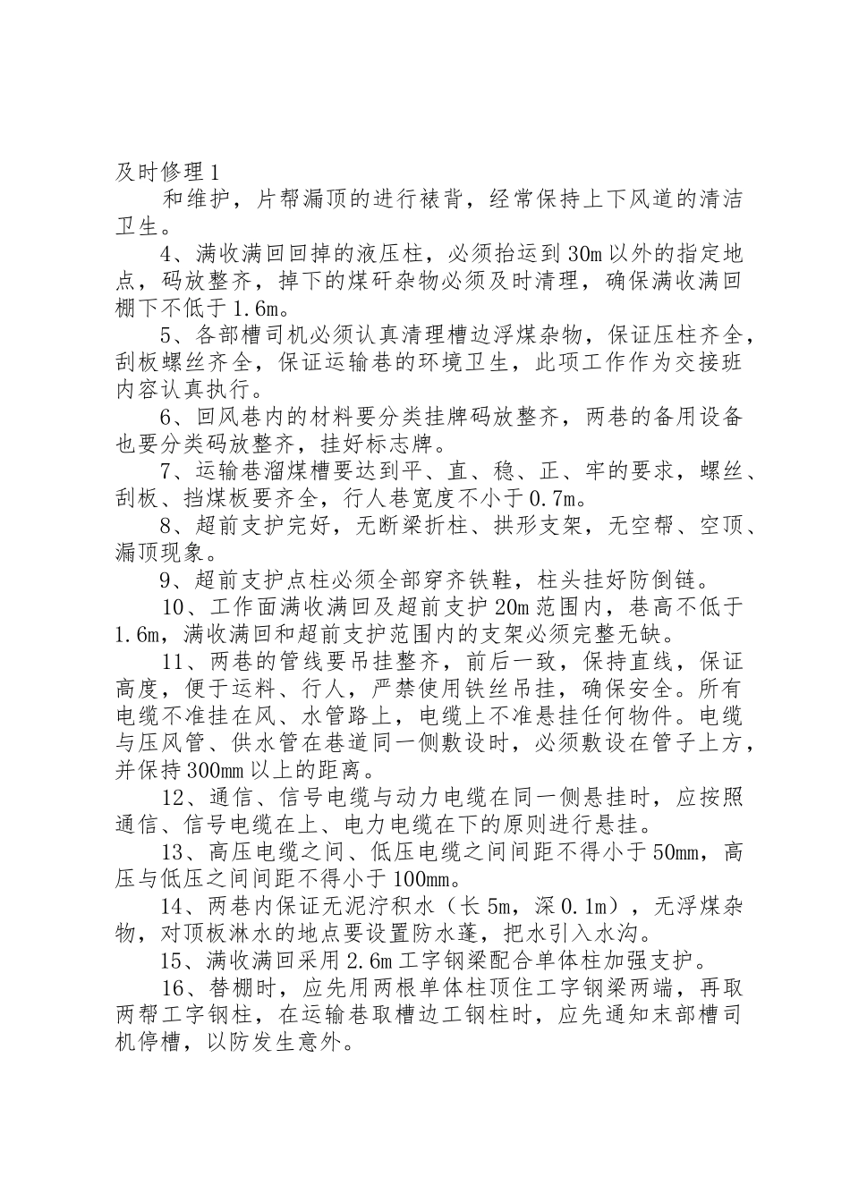 采煤安全质量标准化管理规章制度 _第2页