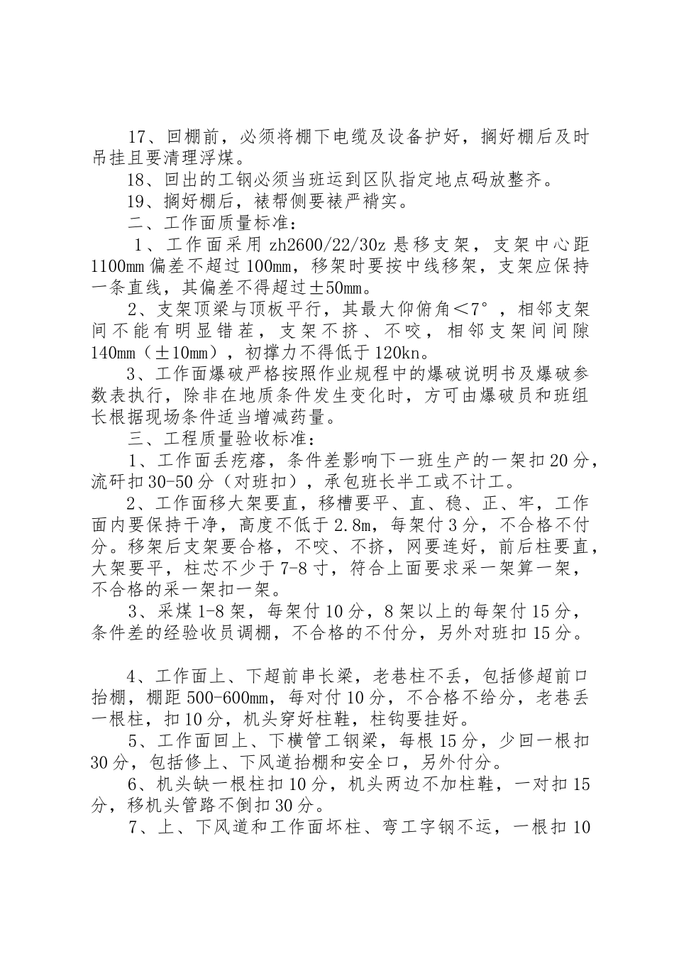 采煤安全质量标准化管理规章制度 _第3页
