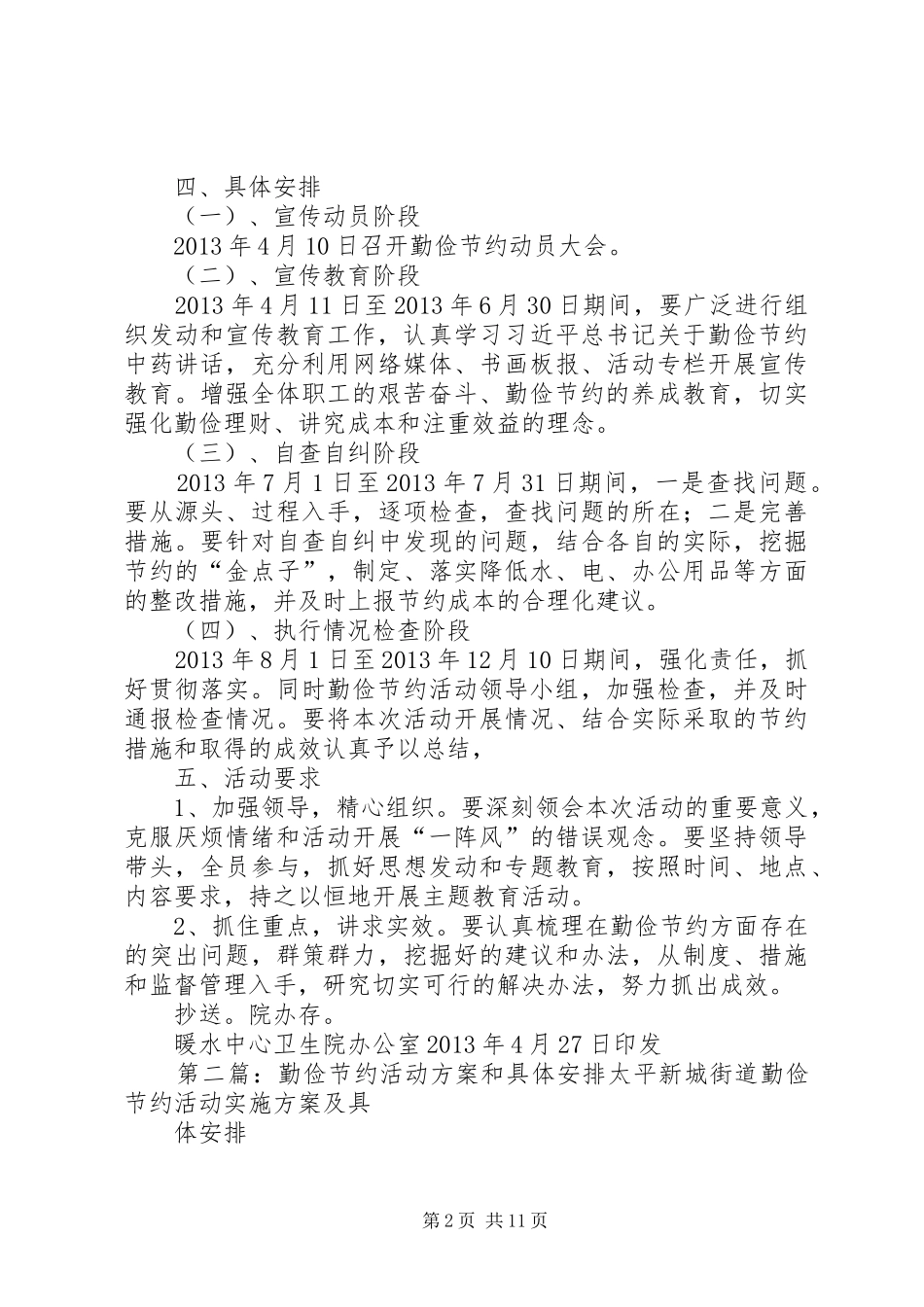 开展勤俭节约活动方案和具体安排_第2页