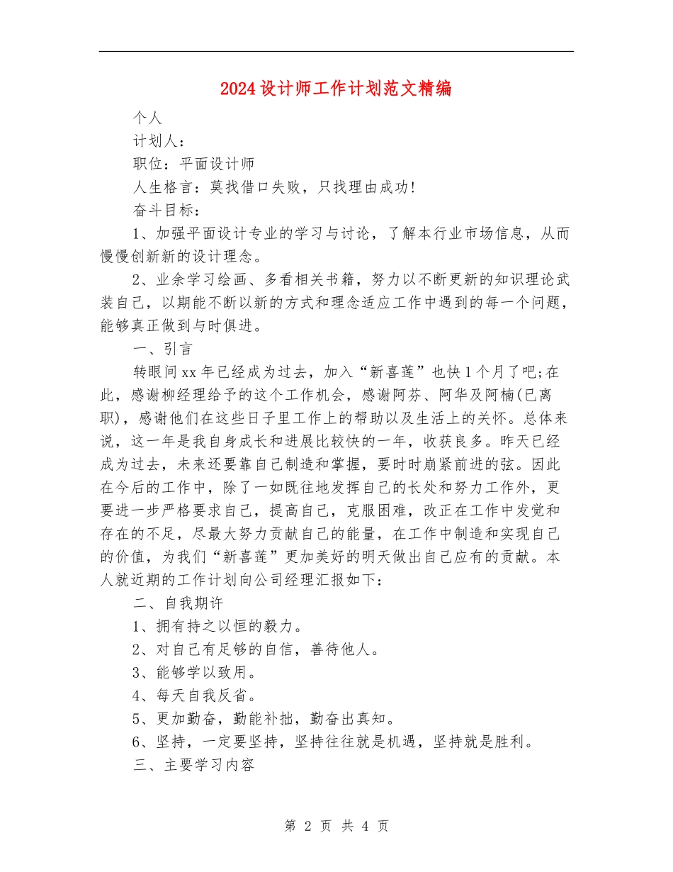 2024设计师工作计划范文精编_第2页