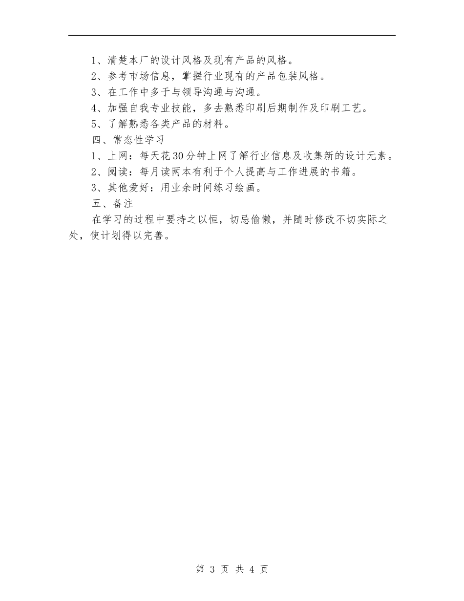2024设计师工作计划范文精编_第3页
