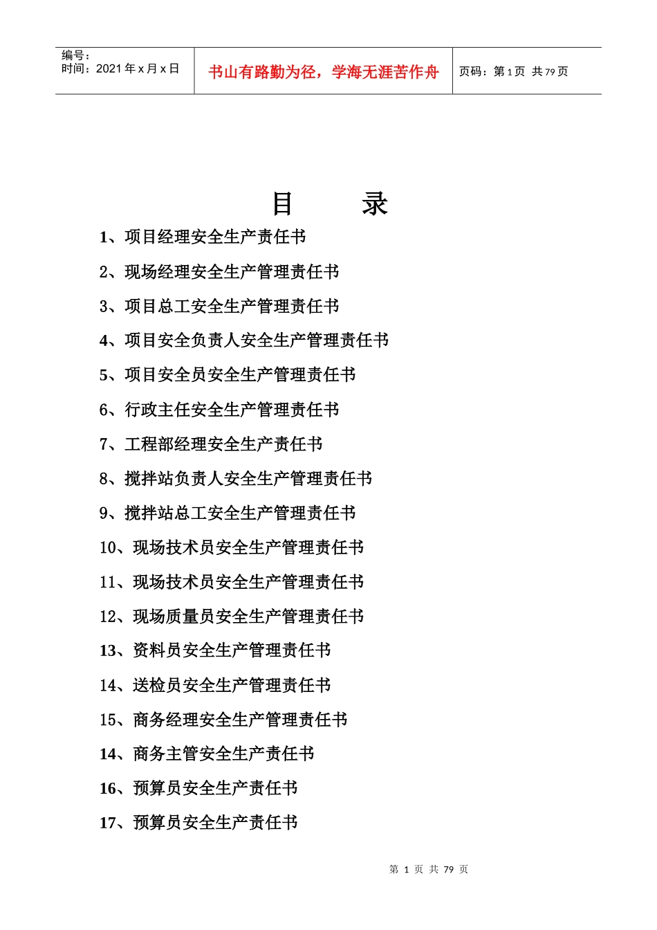 部管理人员责任书_第1页
