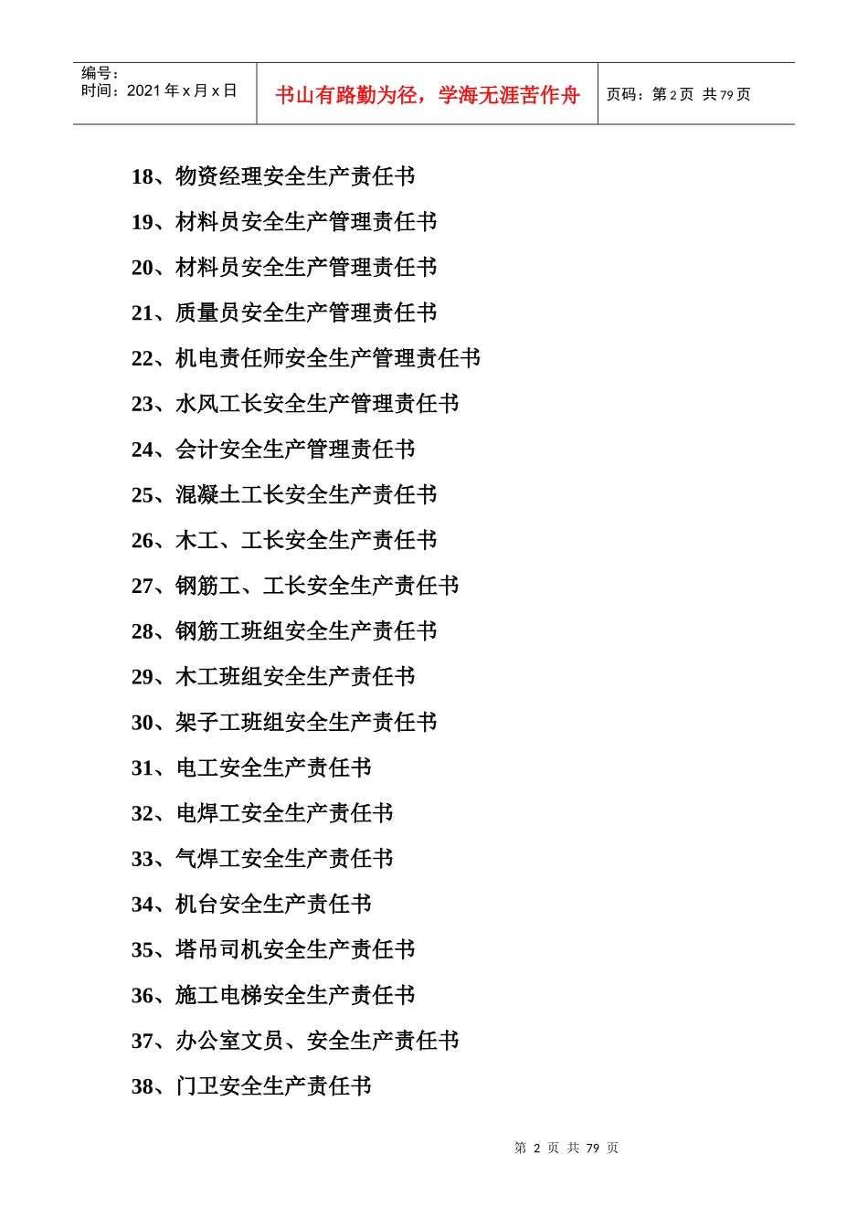 部管理人员责任书_第2页