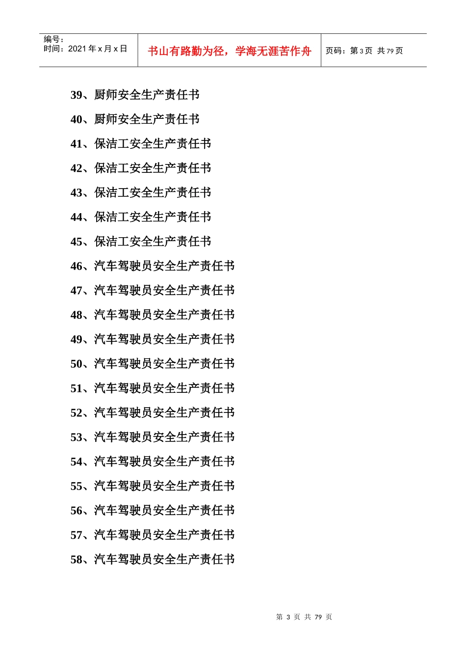 部管理人员责任书_第3页