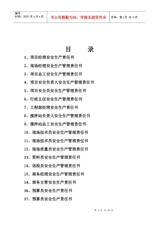 部管理人员责任书